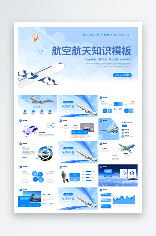 插画风航空公司科普航空航天知识PPT