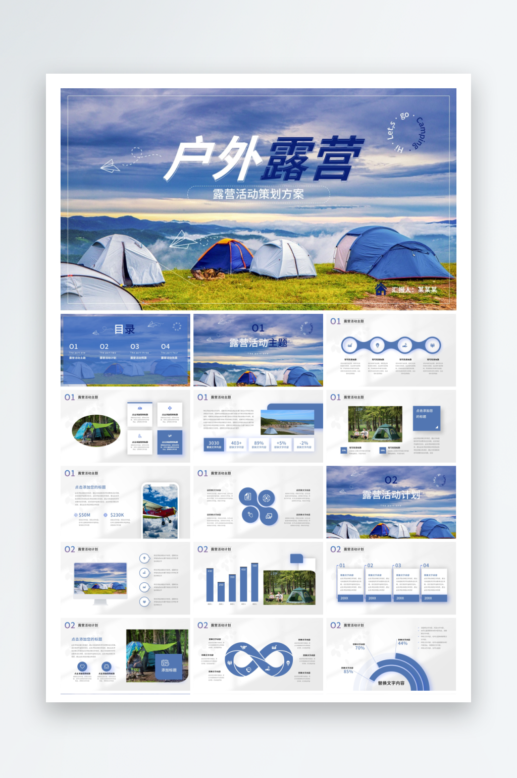 夜晚星空户外露营活动策划方案PPT素材