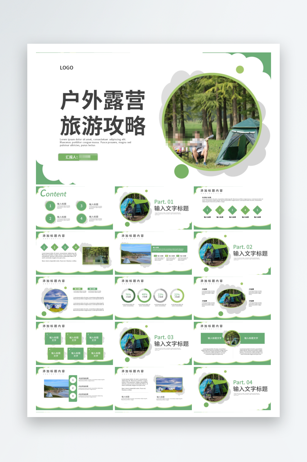 商务绿色植物户外露营旅游攻略小清新ppt素材