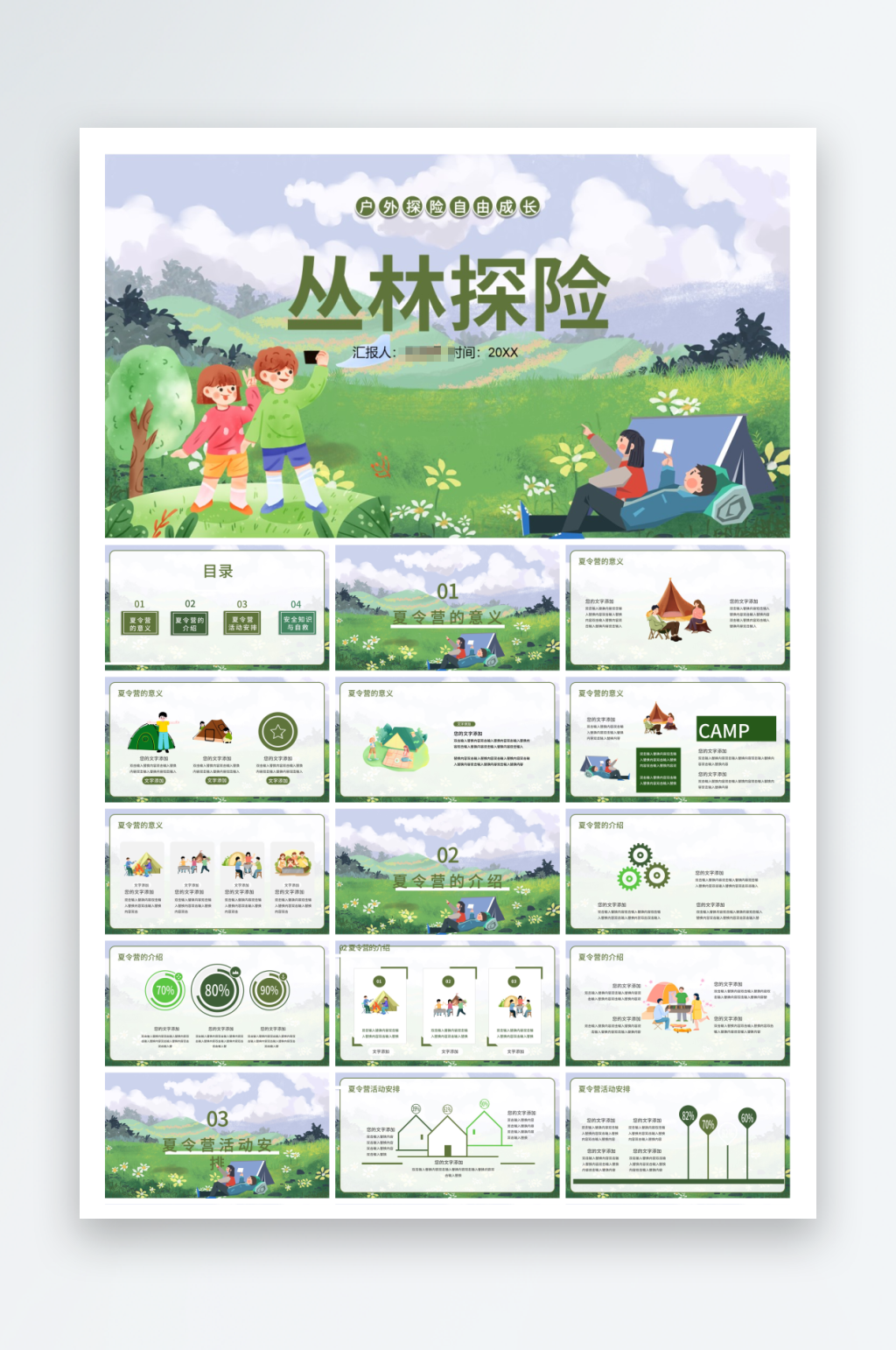 夏令营丛林探险户外探险PPT素材