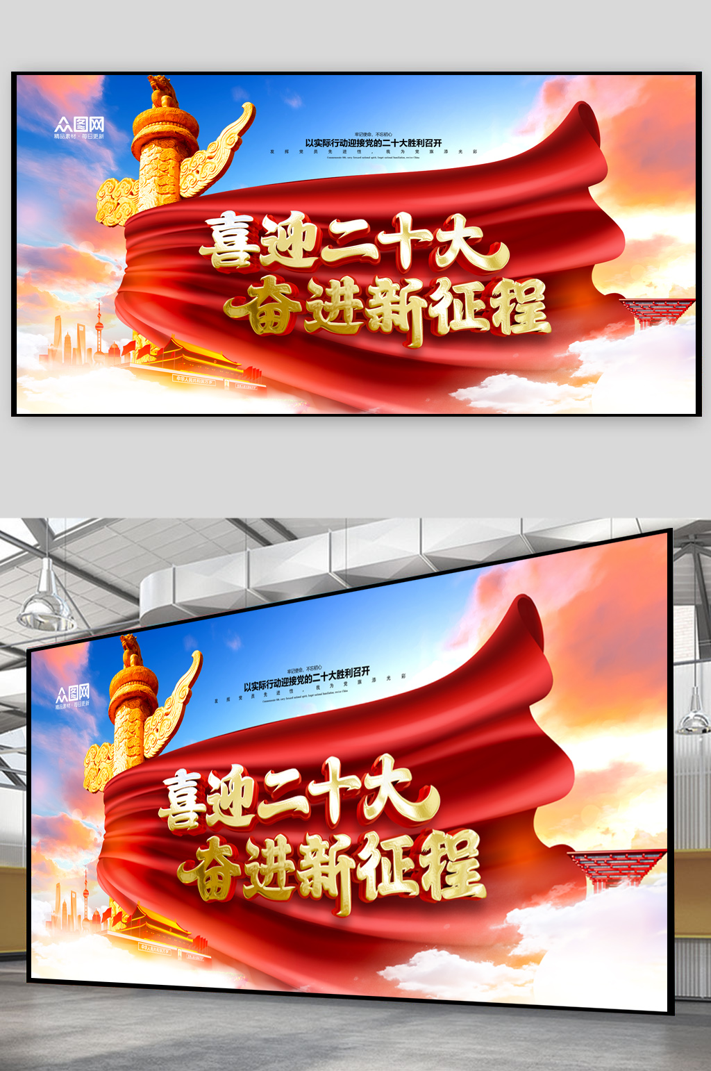 大气喜迎党的二十大背景党建主画面展板素材