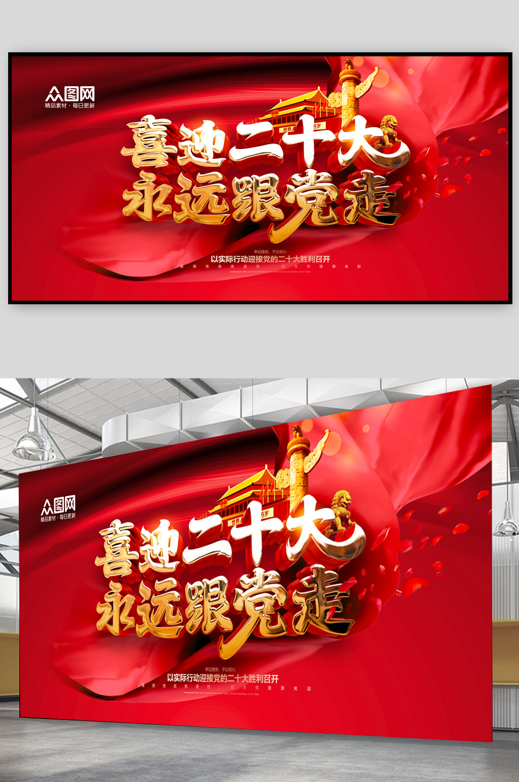 大气红色二十大展板海报素材