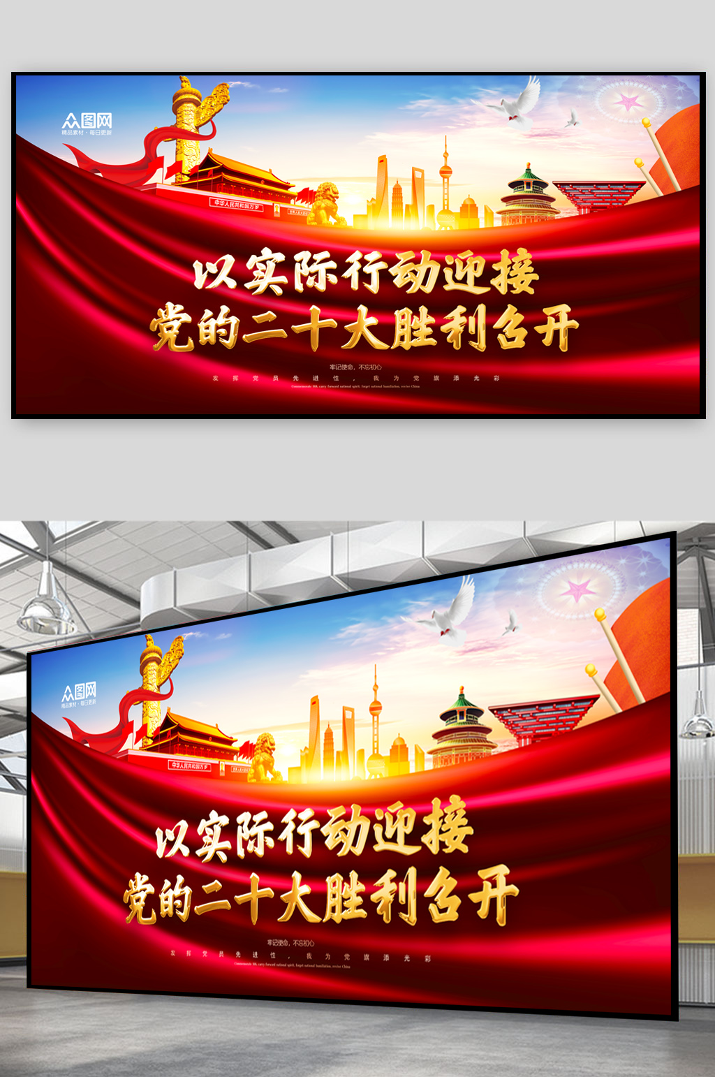 以实际行动迎接党的二十大胜利召开素材