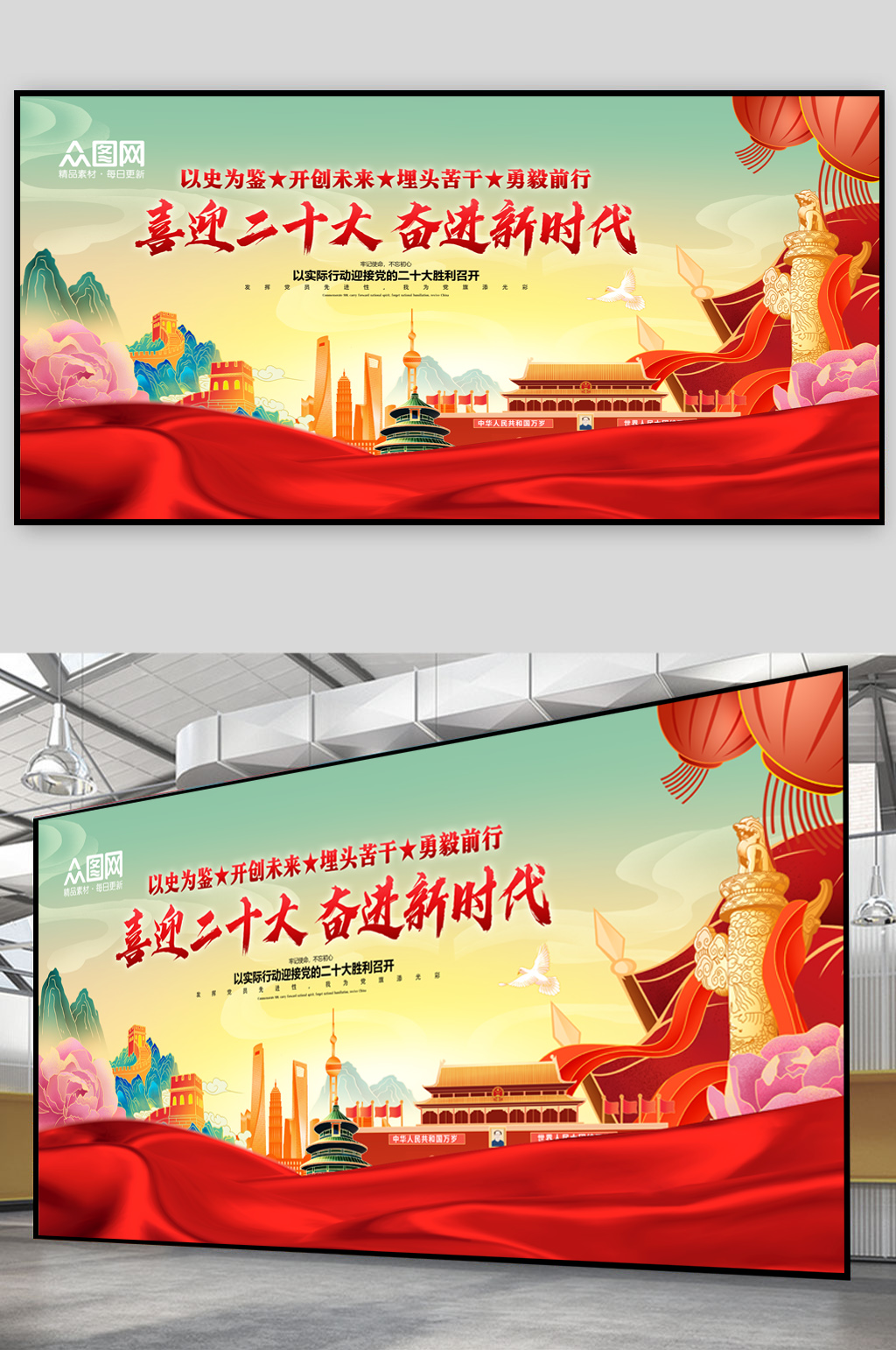 红色大气喜迎二十大奋进新征程展板素材