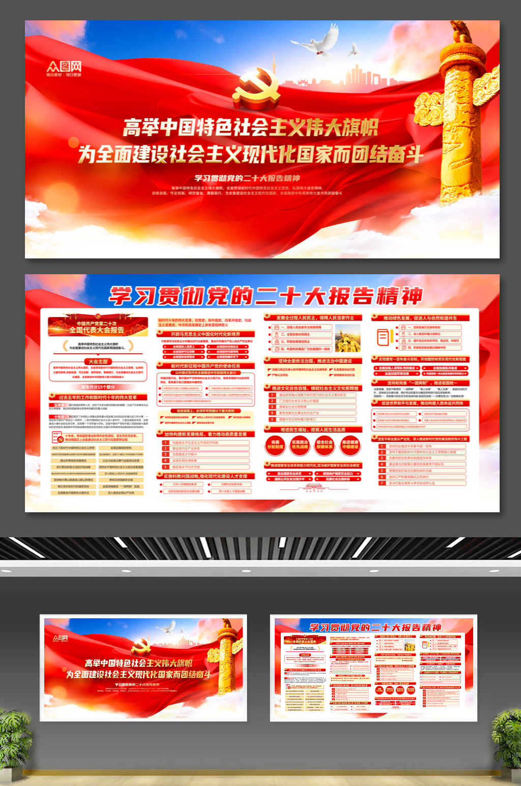 学习贯彻党的二十大报告精神党建展板宣传栏素材