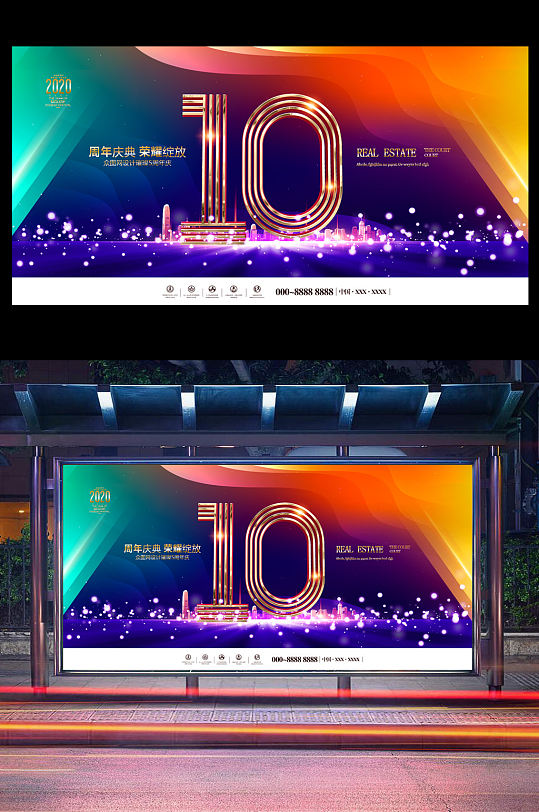 10周年庆广告海报