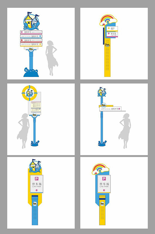 可爱卡通游乐园导视牌