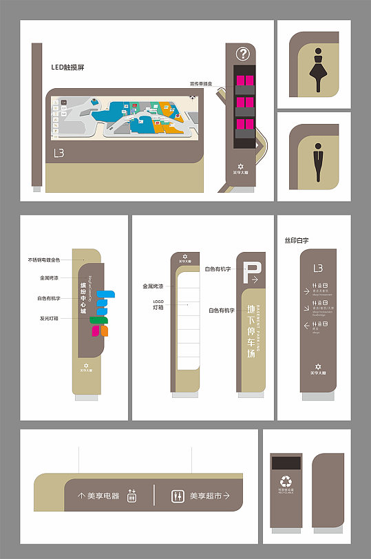 高档简约广场商场导视系统