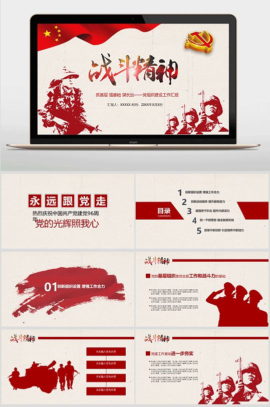 简约跟着党走ppt模板