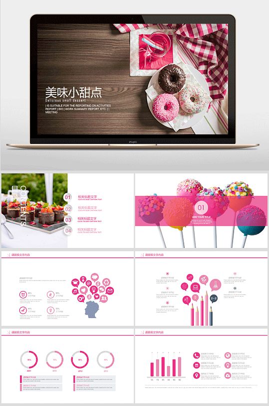 简约美味甜甜圈ppt模板