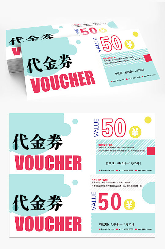 简约大气涂鸦50元代金券