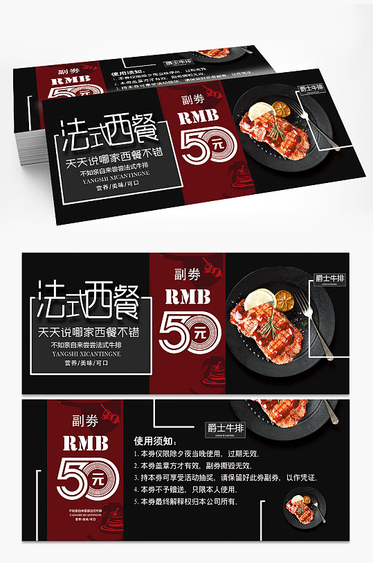 法式西餐厅优惠券