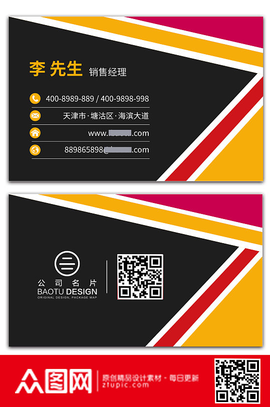 创意时尚公司销售总监名片