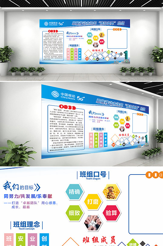 班组电信移动联通移动通讯企业文化墙