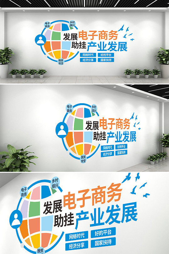 网络时代电子商务电商企业文化墙