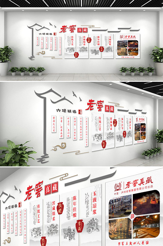 建筑酒文化酿造工艺企业文化墙中国白酒文化海报立即下载老酒白酒酿造