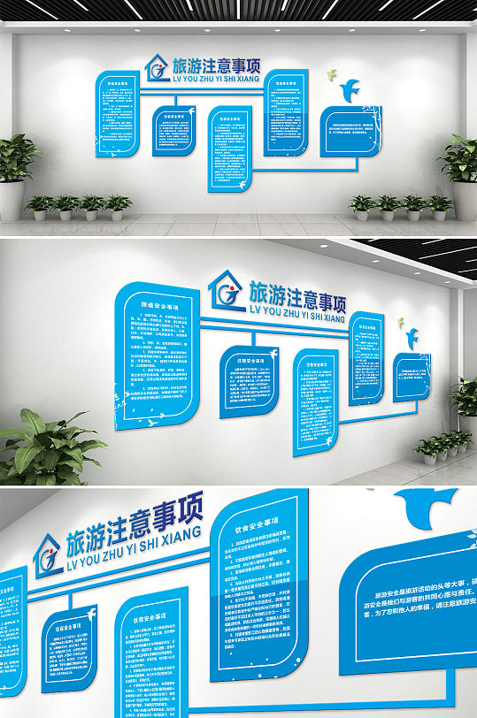 蓝色时尚旅游注意事企业文化墙