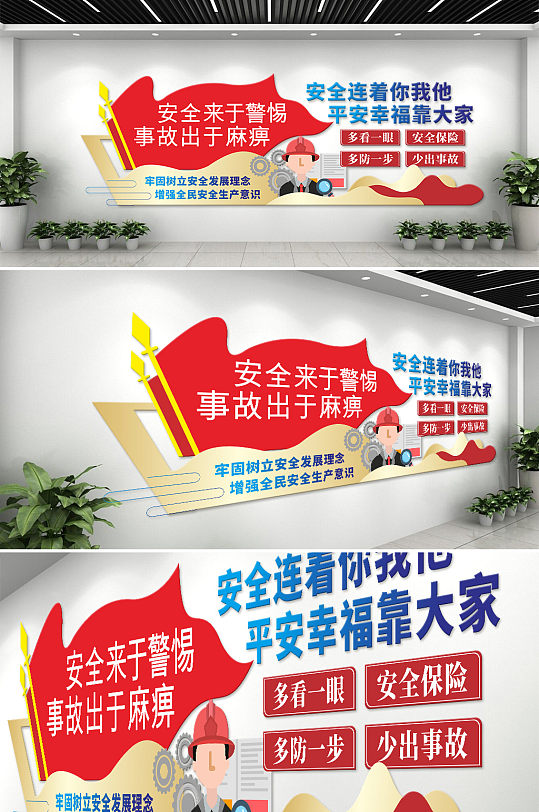 煤矿厂安全警示企业文化墙