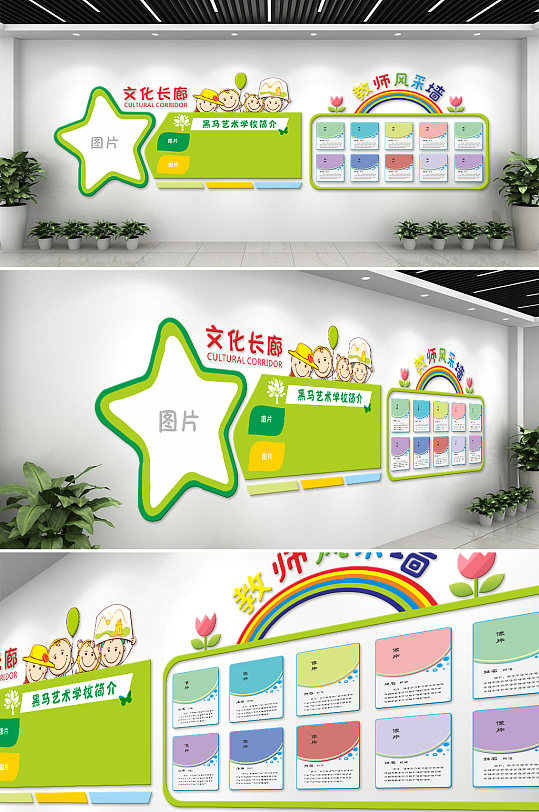 简约清新幼儿园教师风采亮相台校园文化墙