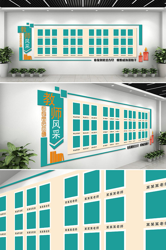 简约绿色大气教师风采校园文化墙