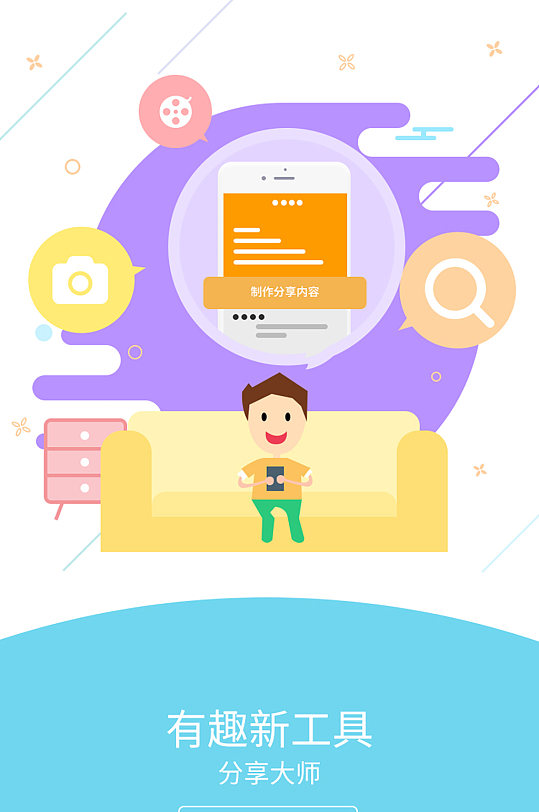 简约卡通小程序体验界面