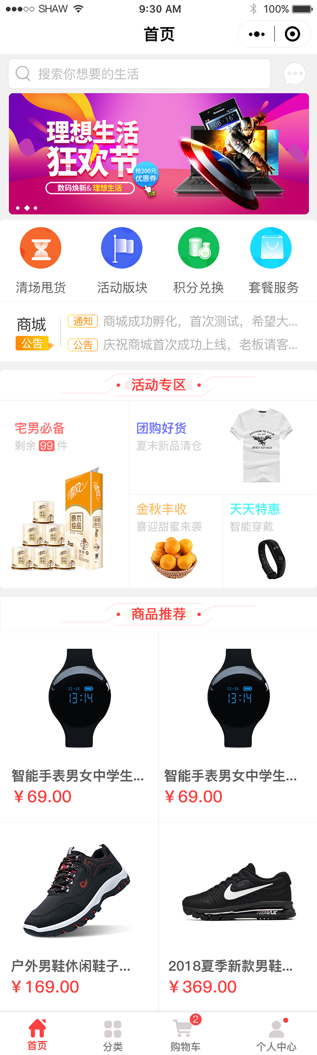 购物网站首页图片图片