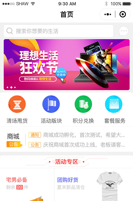 理想生活狂欢节购物商城首页界面