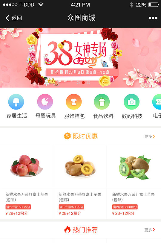 女神节购物商城活动网页设计