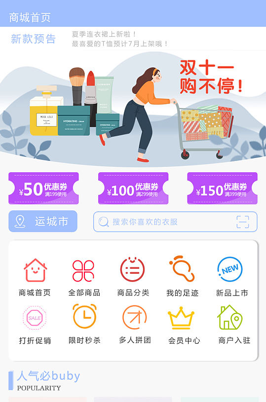 小清新双十一购物商城首页界面