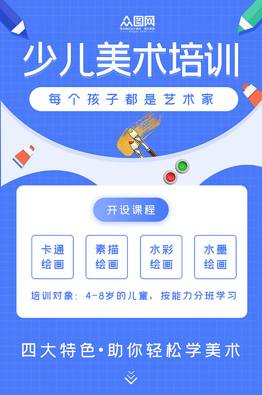 蓝色少儿美术培训介绍h5长图
