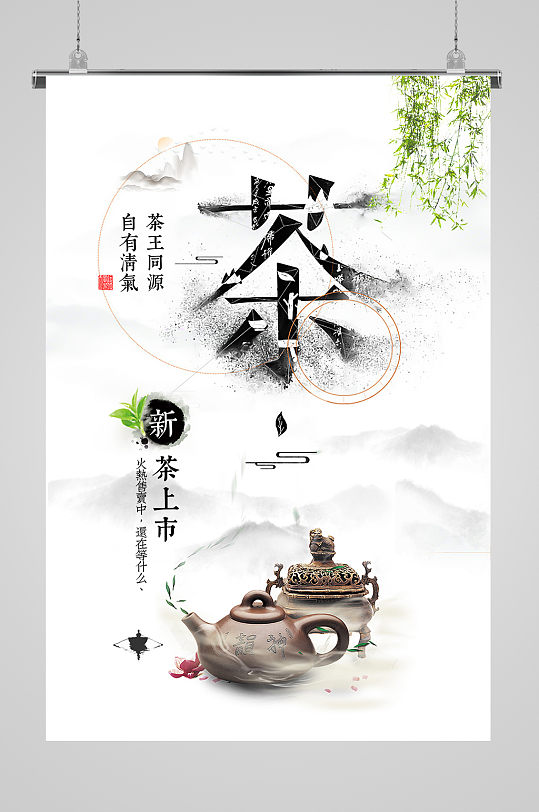 清新风茶文化海报