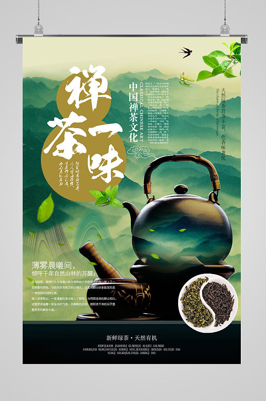 绿色清爽中国禅茶文化海报