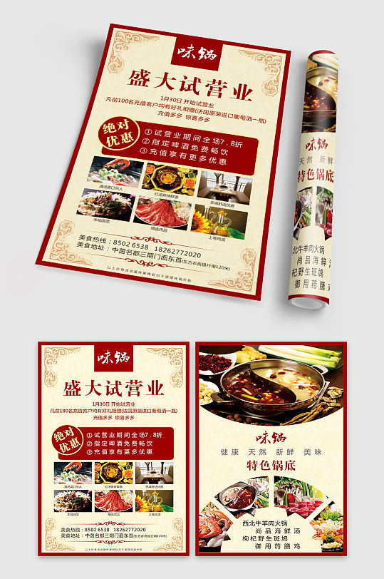 美食回馈老顾客火锅宣传单dm单