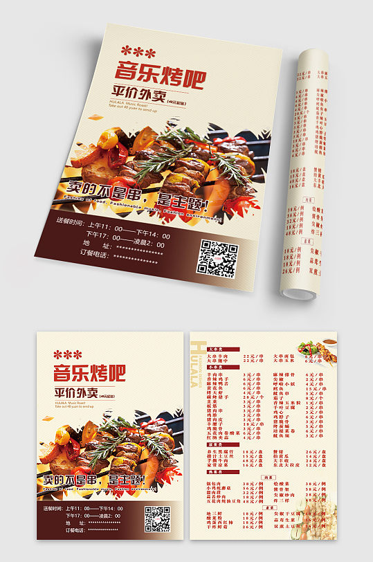 简约平价外卖音乐烤吧宣传单