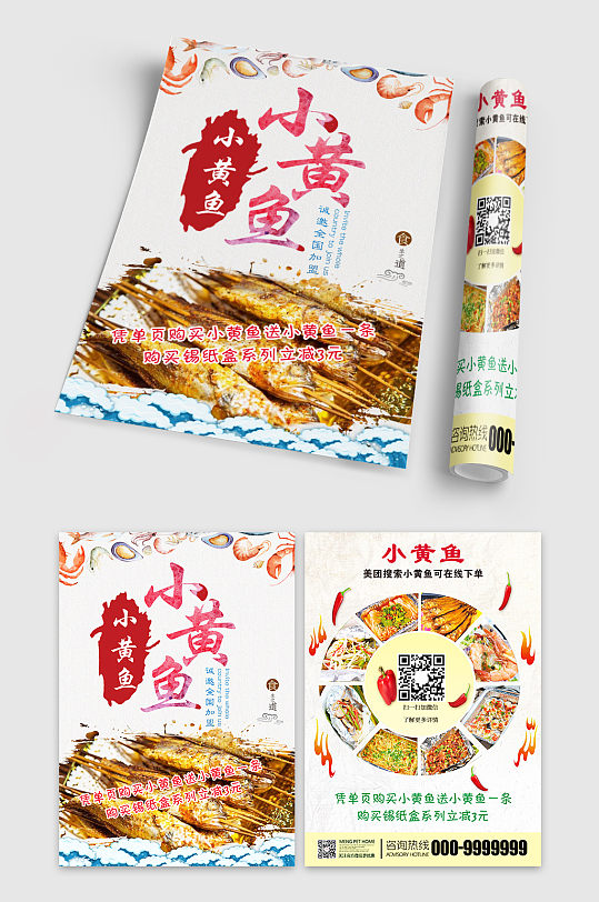 简约插画小黄鱼宣传单