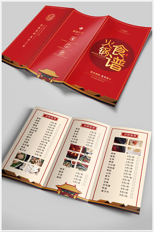 红色高端火锅店新年点菜单菜谱三折页