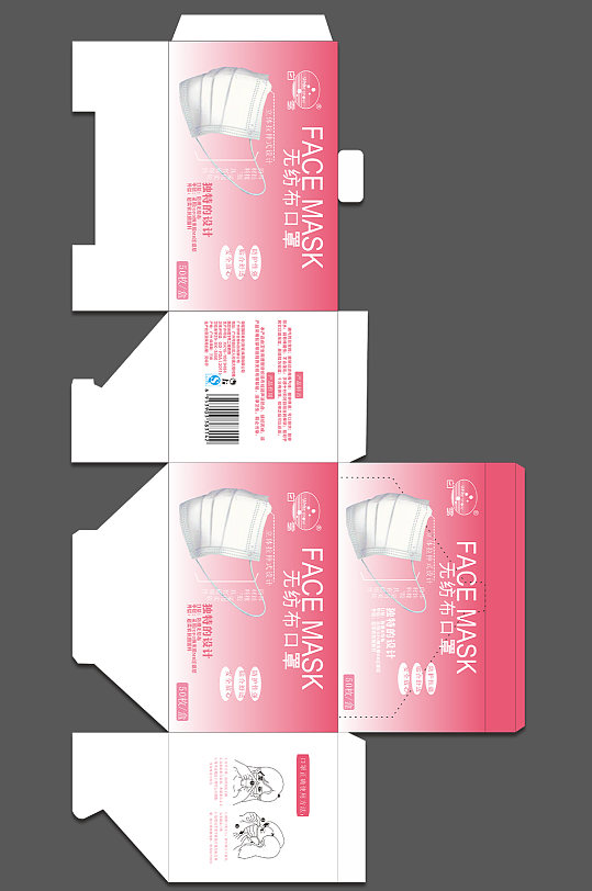 粉色渐变无纺布口罩盒展开图