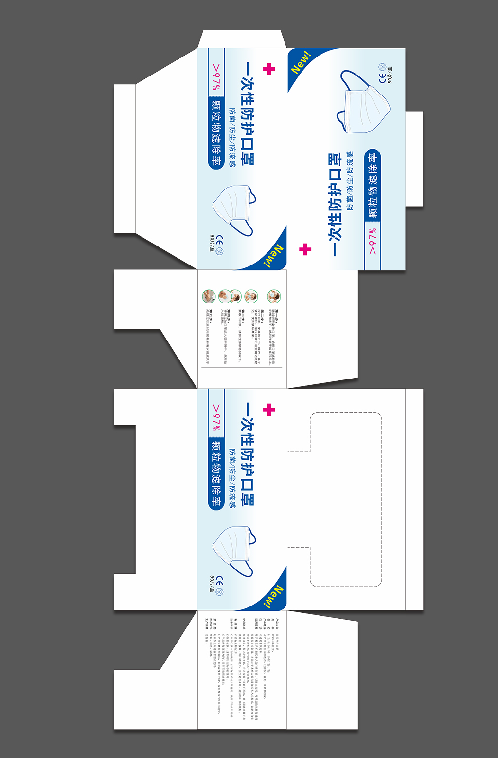 蓝色渐变防菌口罩包装盒设计展开图