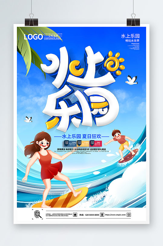 蓝色大气卡通夏季水上乐园海报