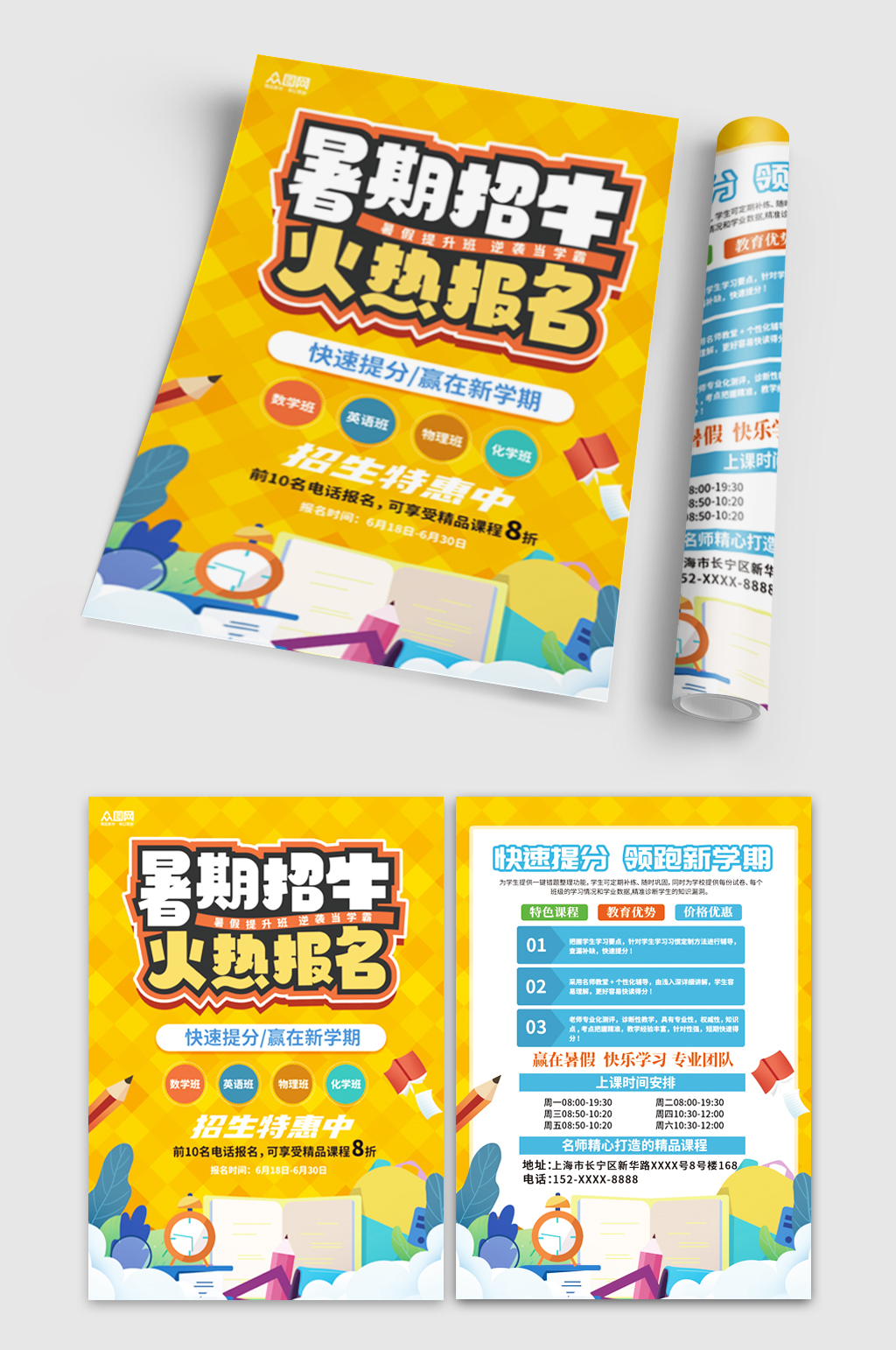 卡通暑期班招生冲刺提分班培训班宣传单素材