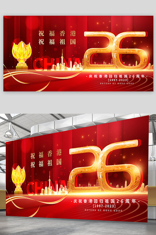 大气时尚红色香港回归26周年纪念日展板