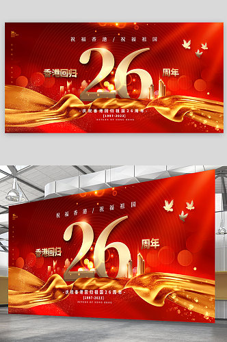 红色质感香港回归26周年纪念日展板