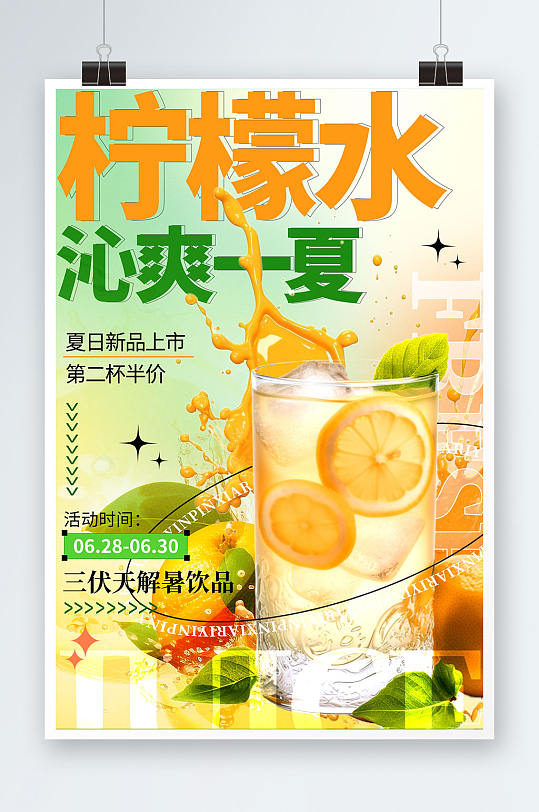 柠檬水暑期三伏天夏季奶茶饮品营销海报