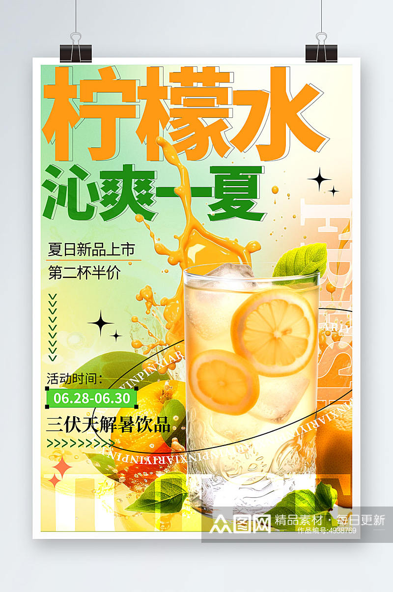 柠檬水暑期三伏天夏季奶茶饮品营销海报素材