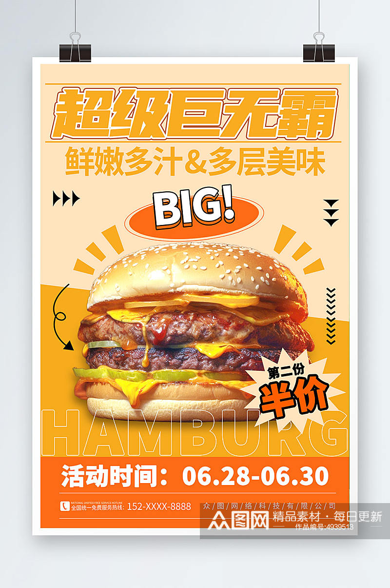 巨无霸汉堡西餐餐饮美食优惠促销海报素材
