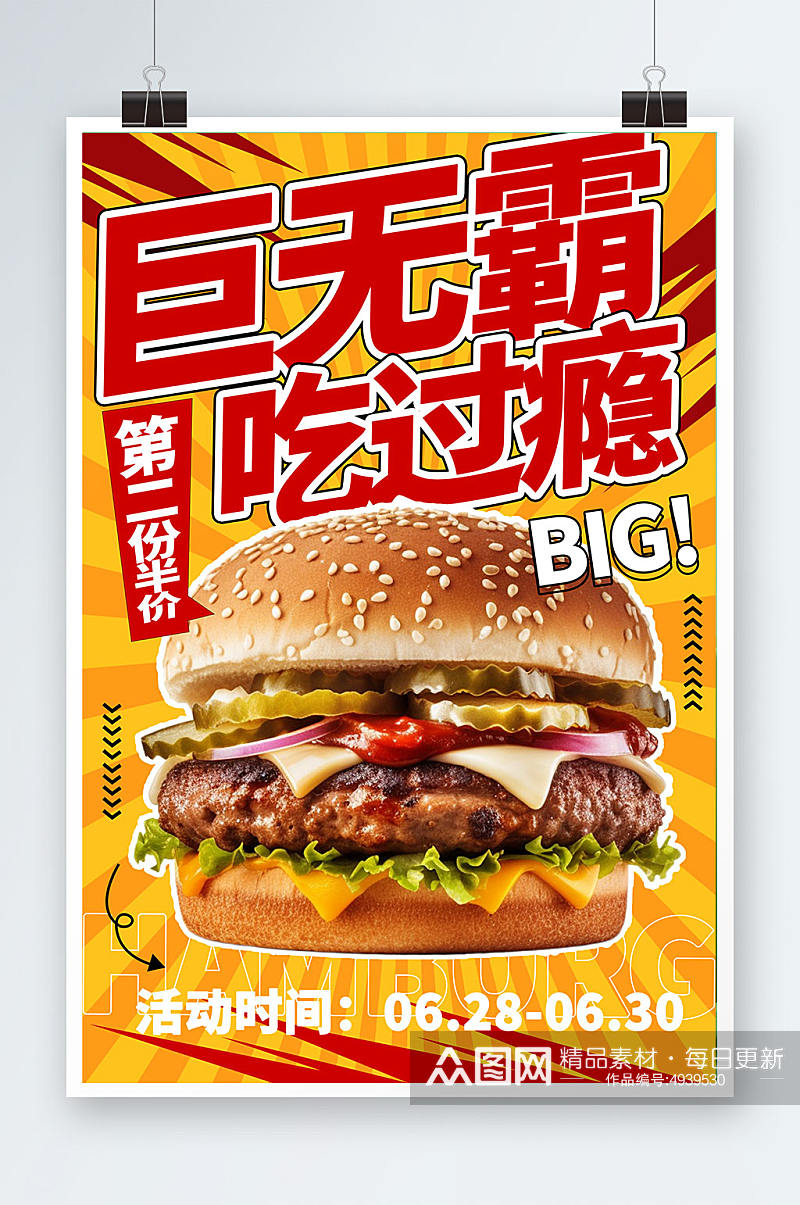 简约大气汉堡西餐餐饮美食优惠促销海报素材