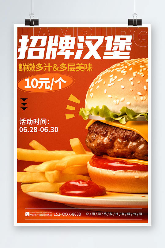 大气红色汉堡西餐餐饮美食优惠促销海报