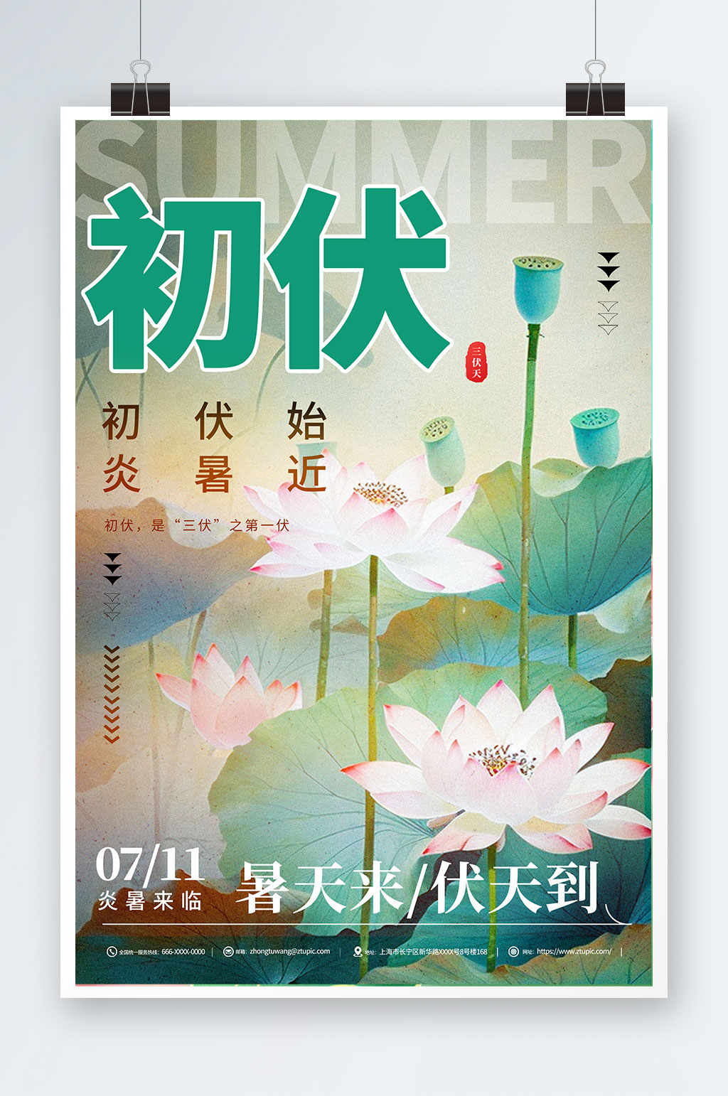 荷花入伏初伏夏季三伏天海报素材