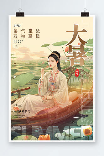 大暑节气夏季赏荷中国风插画海报