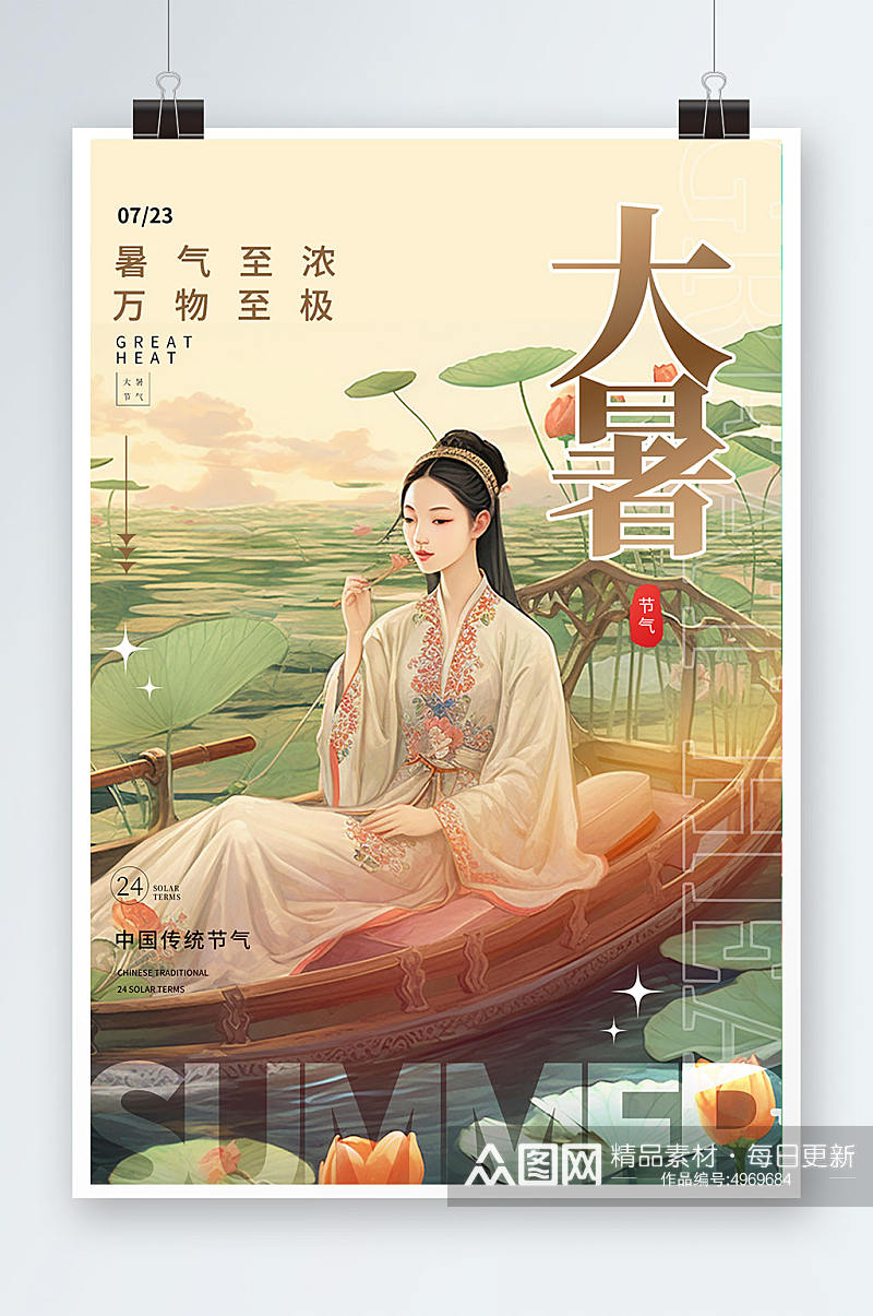 大暑节气夏季赏荷中国风插画海报素材